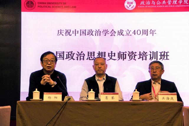庆祝中国政治学会成立40周年暨教育部政治学类专业教学指导委员会中国